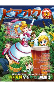 ビアオク vol.4