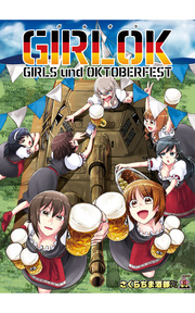 ガルオク