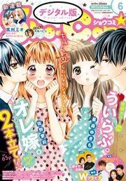 Sho-Comi 2017年6号(2017年2月20日発売)