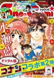 Sho-Comi 2017年9号(2017年4月5日発売)