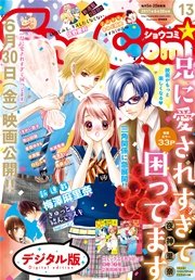 Sho-Comi 2017年13号(2017年6月5日発売)