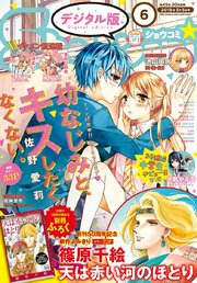 Sho-Comi 2018年6号(2018年2月20日発売)