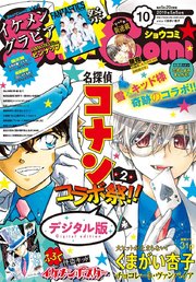 Sho－Comi 2019年10号(2019年4月20日発売)
