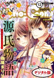 Sho－Comi 2019年12号(2019年5月20日発売)
