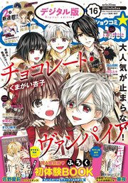 Sho－Comi 2019年16号(2019年7月20日発売)