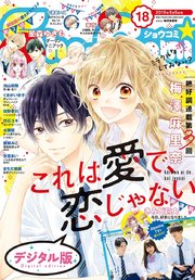 Sho－Comi 2019年18号(2019年8月20日発売)
