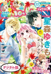 Sho－Comi 2019年22号(2019年10月19日発売)