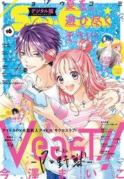 Sho－Comi 2021年16号(2021年7月20日発売)