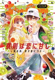 Sho－Comi 2023年13号(2023年6月5日発売)