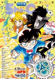 Sho－Comi 2025年9号(2025年4月4日発売)【電子版特典付き】