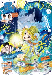恋せよまやかし天使ども（7）（最新刊）｜無料漫画（マンガ）なら