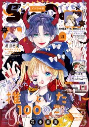 Ｓｈｏ－Ｃｏｍｉ 2026年21号(2026年10月5日発売)【電子版特典付き】