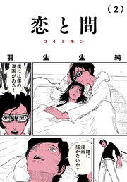 私を連れて逃げて お願い 3巻 最新刊 コミックビーム 松田洋子 無料試し読みなら漫画 マンガ 電子書籍のコミックシーモア