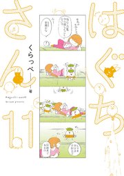 はぐちさん
