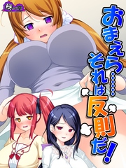 おまえら……それは反則だ！ ～制御不能の兄妹関係～（10） 第10話