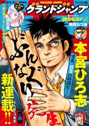 グランドジャンプ