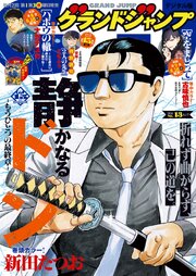 グランドジャンプ 最新号