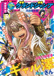グランドジャンプ 最新号
