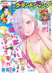 グランドジャンプ 最新号