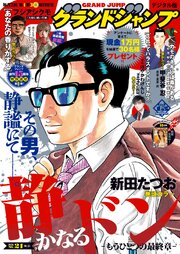 グランドジャンプ