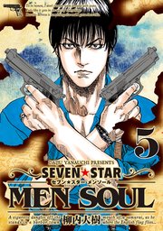 SEVEN☆STAR MEN SOUL（5）