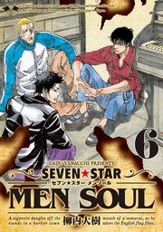 SEVEN☆STAR MEN SOUL（6）