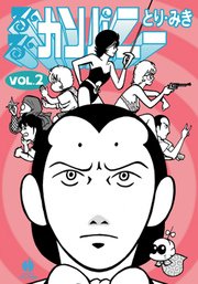 るんるんカンパニー 2