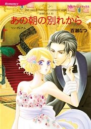 ハーレクイン 再会・ロマンステーマセット vol.6