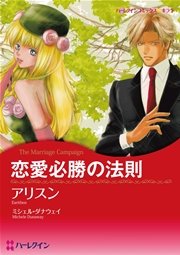 ハーレクイン 再会・ロマンステーマセット vol.7