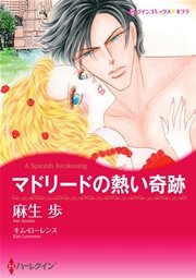 ハーレクイン 契約LOVEテーマセット vol.5
