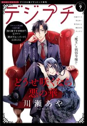 デジプチ 2021年9月号(2021年8月6日発売）