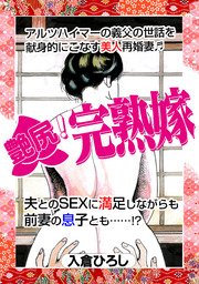 艶尻！完熟嫁