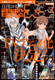 【電子版】月刊コミック 電撃大王 2018年12月号