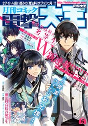 【電子版】月刊コミック 電撃大王 2019年5月号