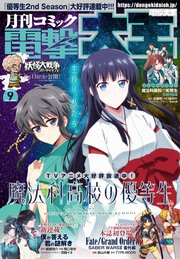 【電子版】月刊コミック 電撃大王 2021年9月号