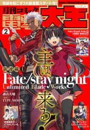 【電子版】月刊コミック 電撃大王 2022年2月号