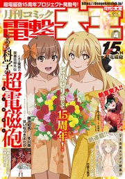 【電子版】月刊コミック 電撃大王 2022年4月号