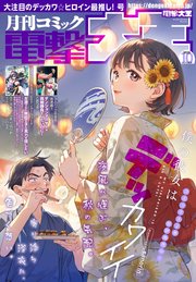 電撃大王