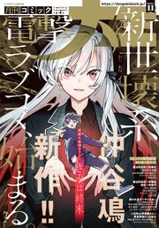 電撃大王 最新号