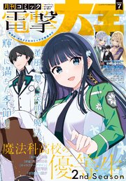 電撃大王 最新号