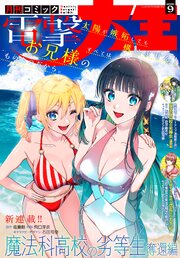 電撃大王 最新号