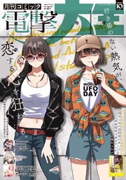 電撃大王