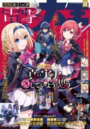 電撃大王 最新号