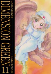ディメンショングリーン（11）