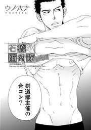 石橋防衛隊（個人）【分冊版】 第3話