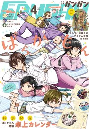 月刊少年ガンガン 2018年4月号