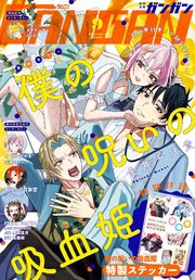 月刊少年ガンガン