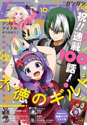 月刊少年ガンガン