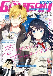 月刊少年ガンガン 最新号