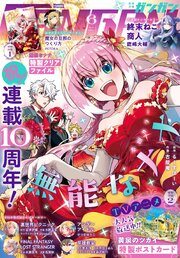 月刊少年ガンガン 最新号